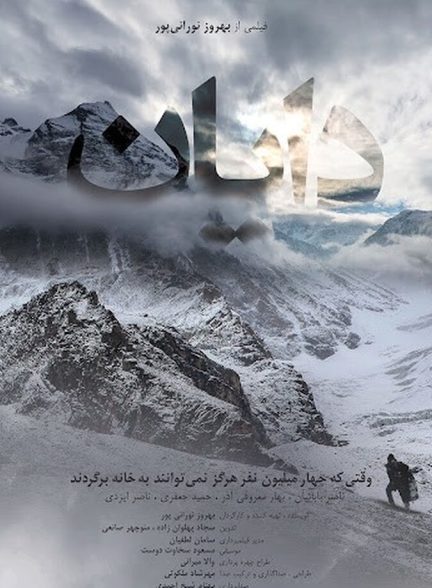 دایان