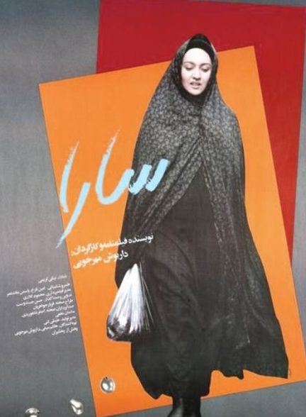 سارا