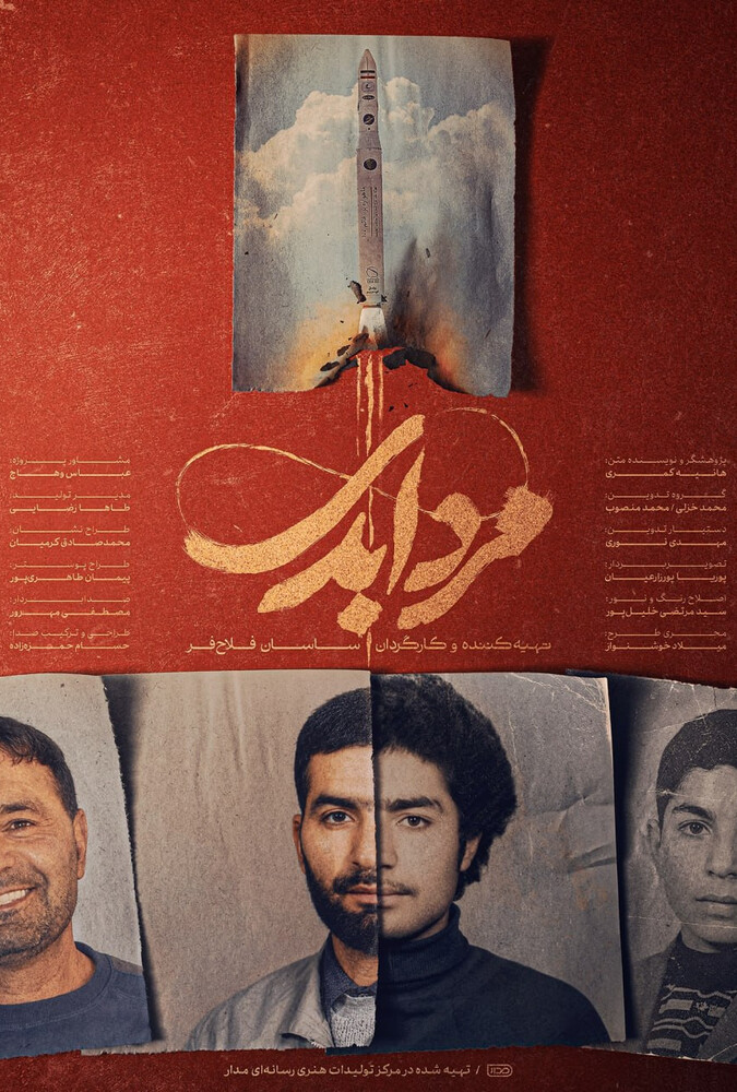 مرد ابدی – قسمت اول