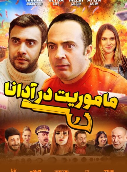 ماموریت در آدانا