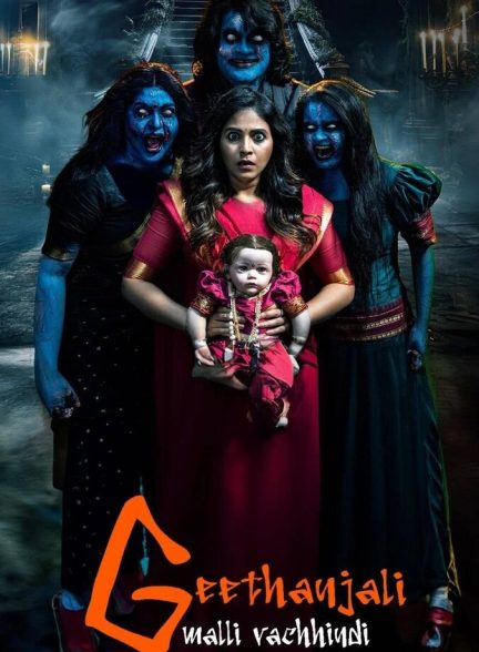 گیتانجالی دوباره بازگشت