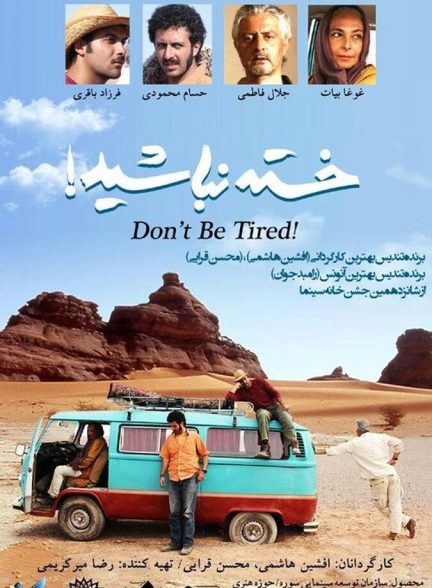 خسته نباشید!