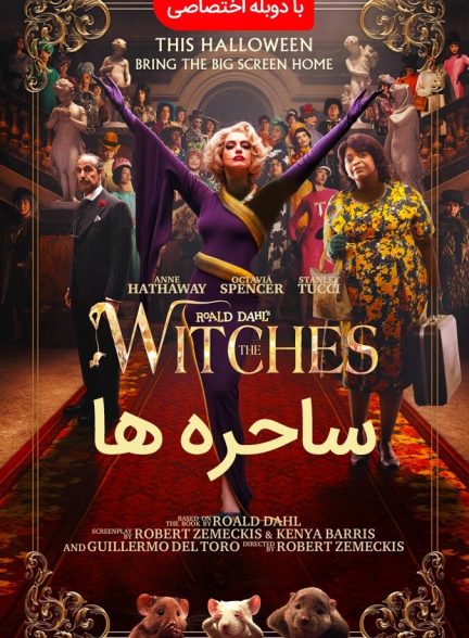 ساحره ها