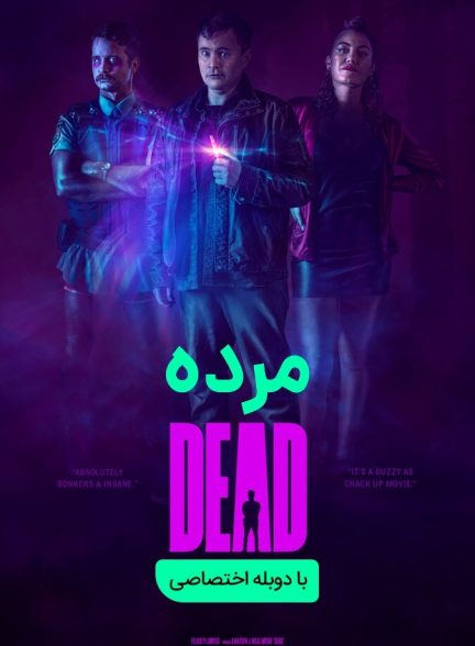 مرده