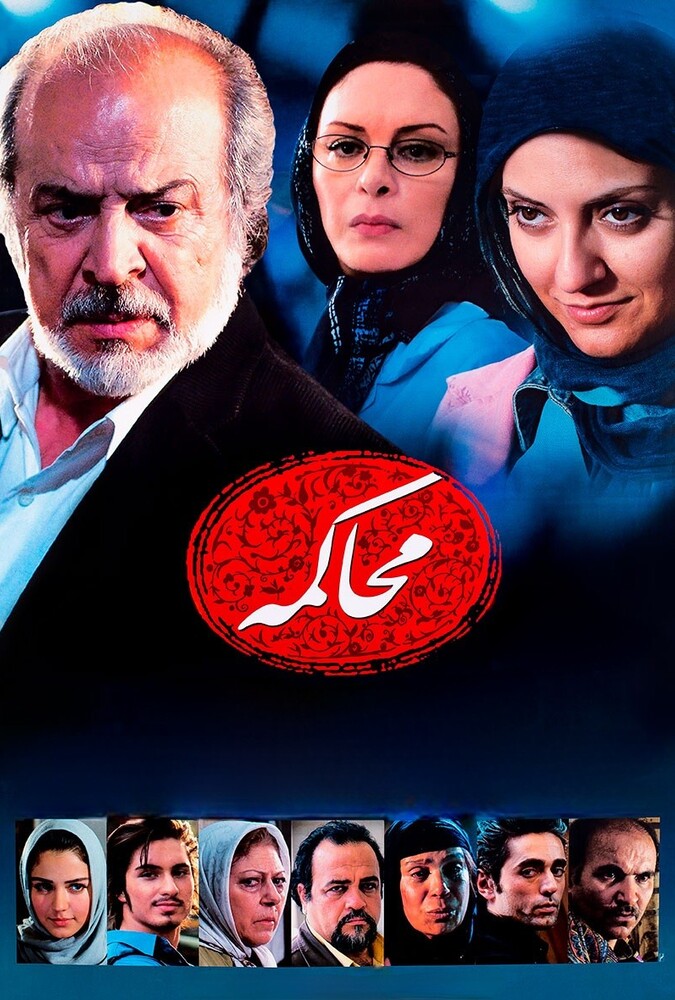 محاکمه