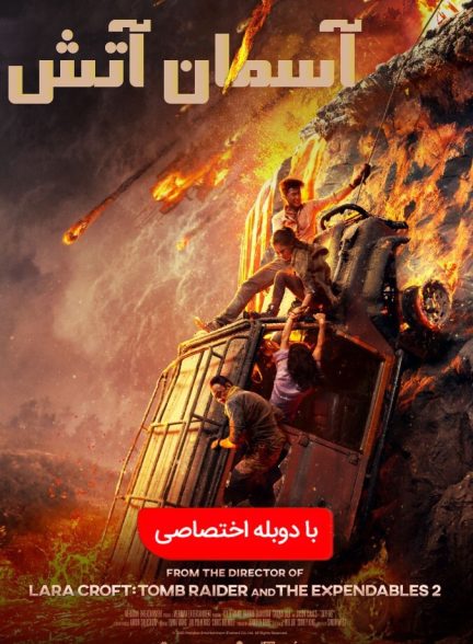 آسمان آتش