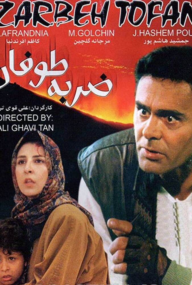 ضربهٔ طوفان