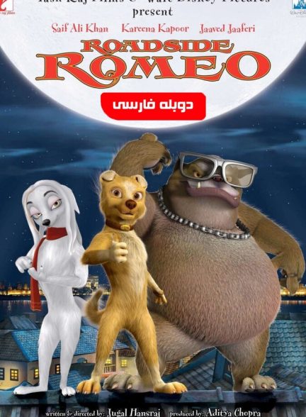 رومئو