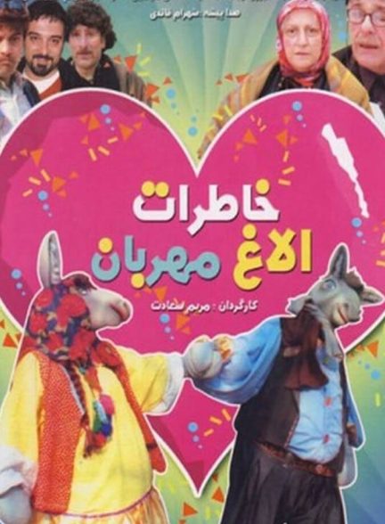 خاطرات الاغ مهربان