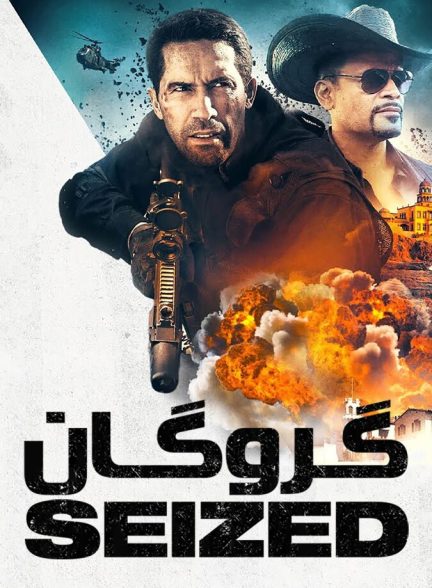 گروگان