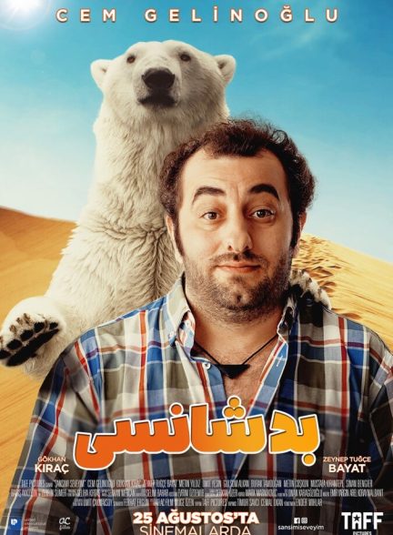 بد شانسی
