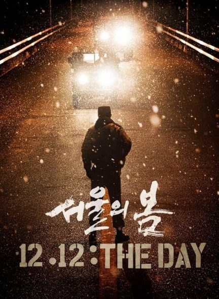 12.12: روز