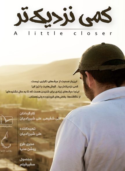 کمی نزدیک تر