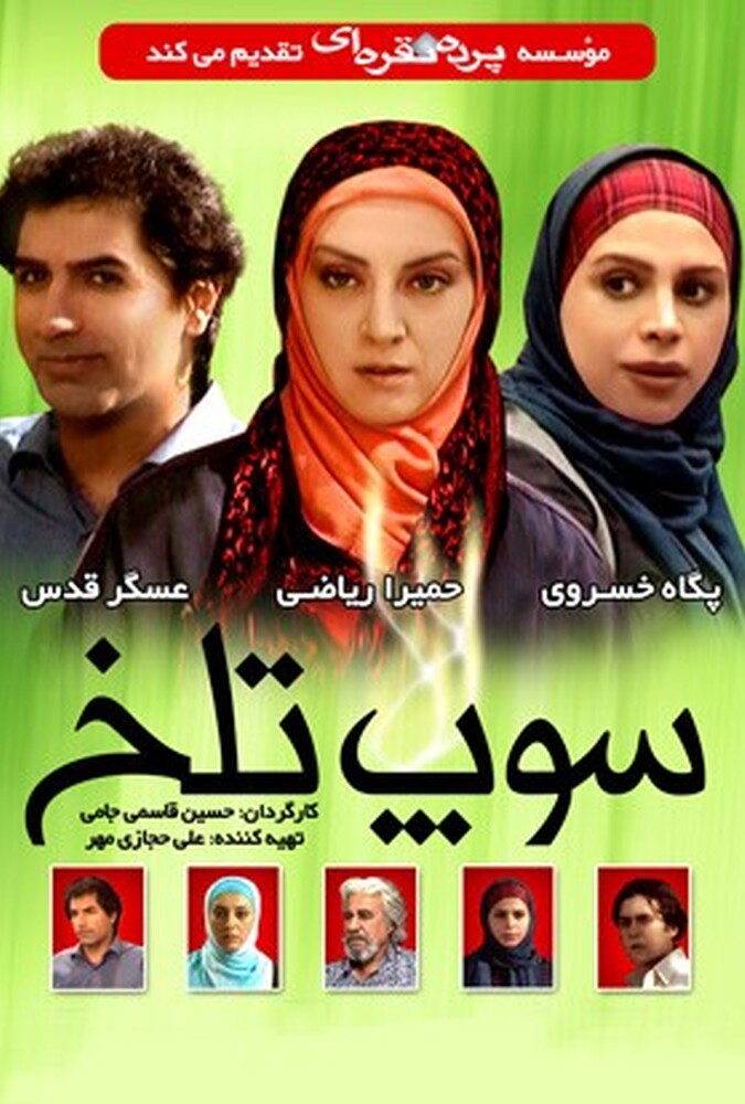 سوپ تلخ