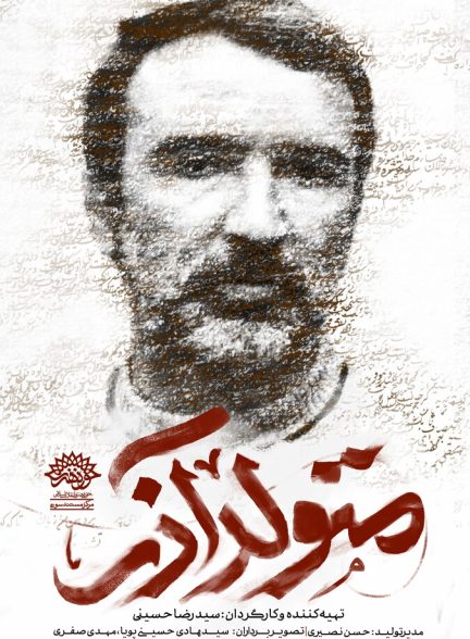 متولد آذر