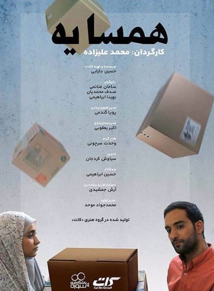 همسایه
