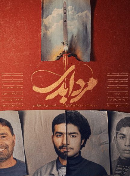 مرد ابدی – قسمت سوم