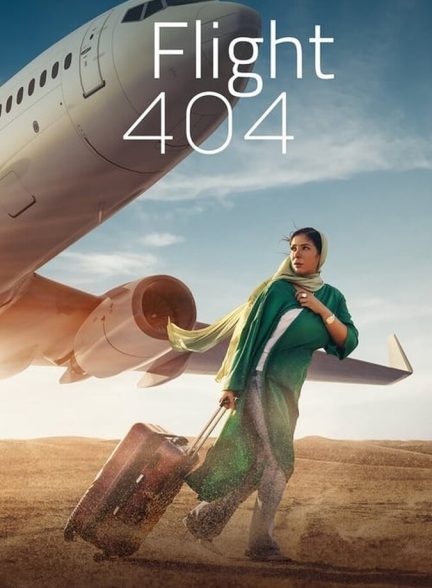 پرواز 404