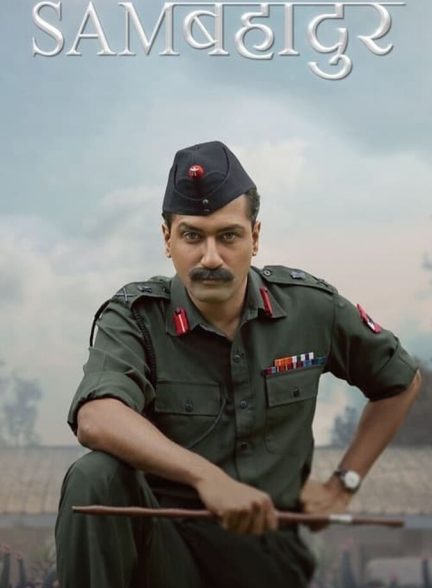 سام بهادر