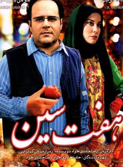 هفت‌سین