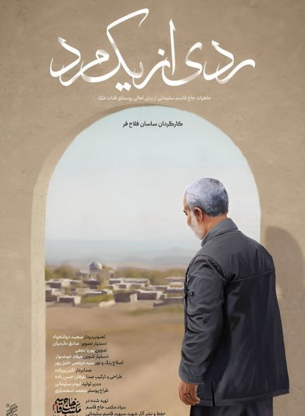ردی از یک مرد