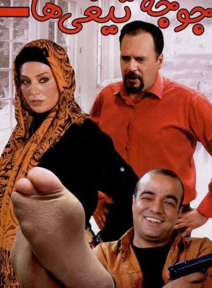 جوجه تیغی ها