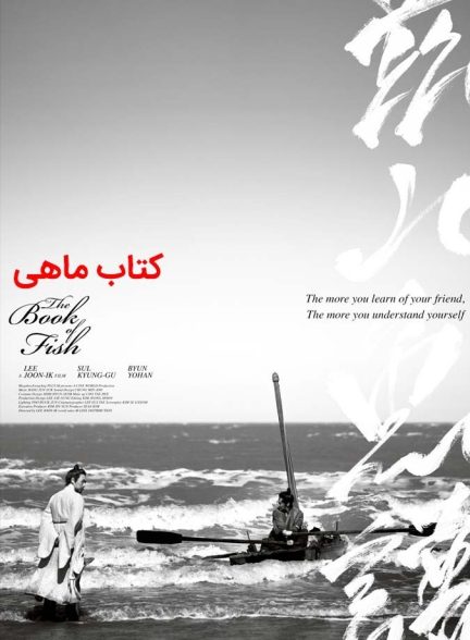 کتاب ماهی