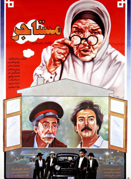مستاجر