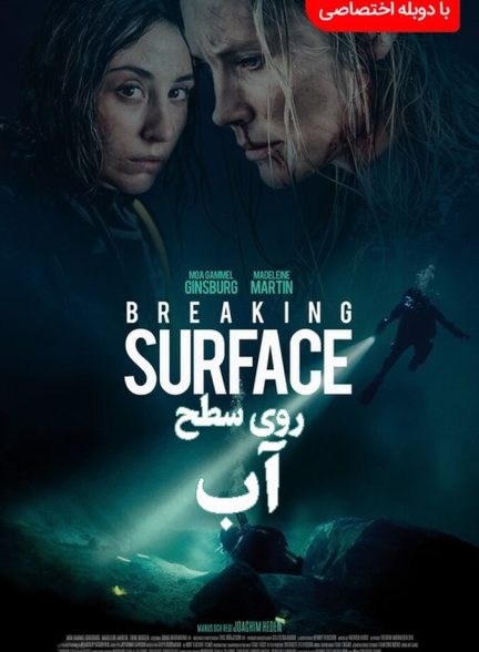 روی سطح آب