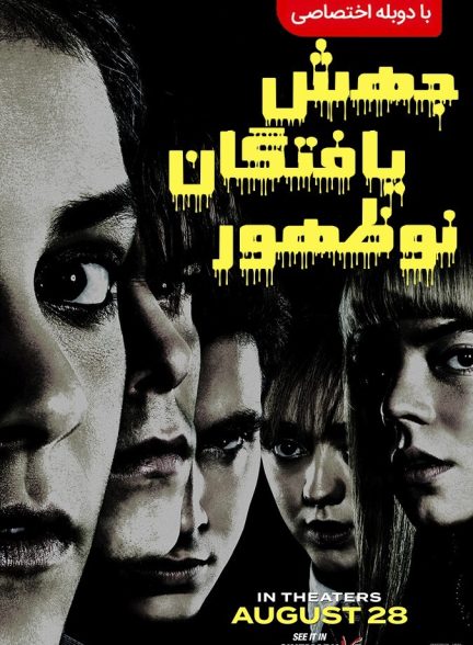 جهش یافتگان نوظهور