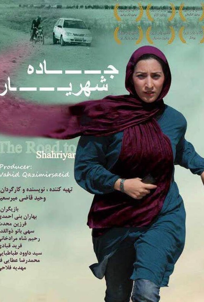 جاده شهریار