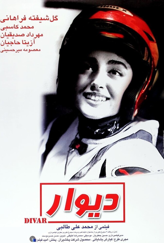 دیوار