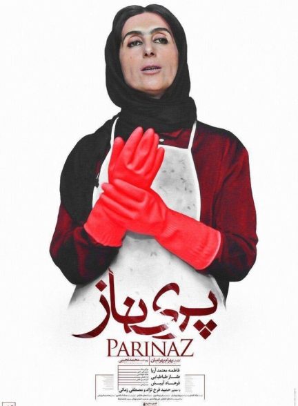 پریناز