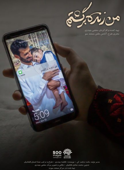 من زنده برگشتم