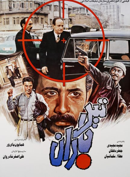تیر باران
