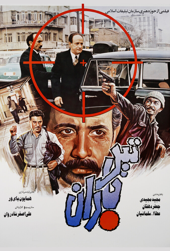 تیر باران