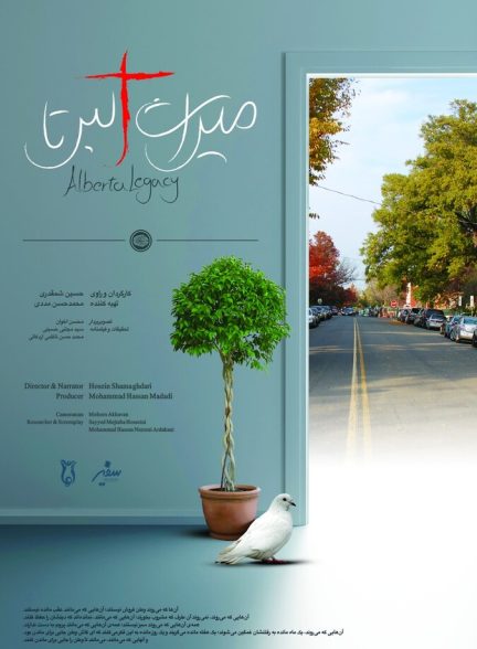 میراث آلبرتا