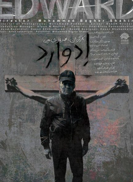 ادوارد