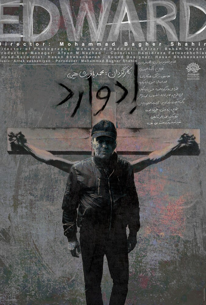 ادوارد