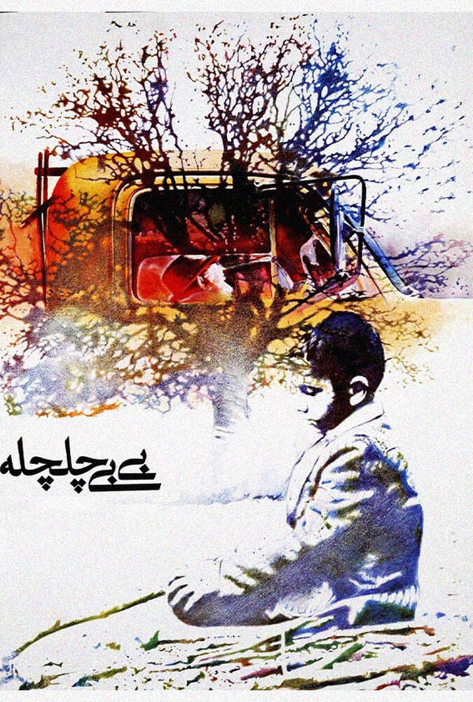 بی بی چلچله