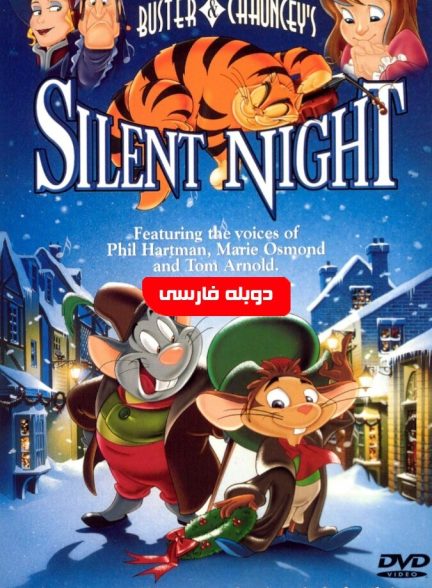شب خاموش