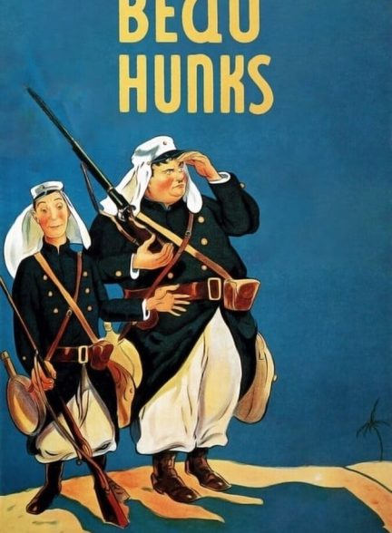 دو سرباز