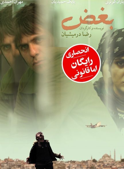بغض