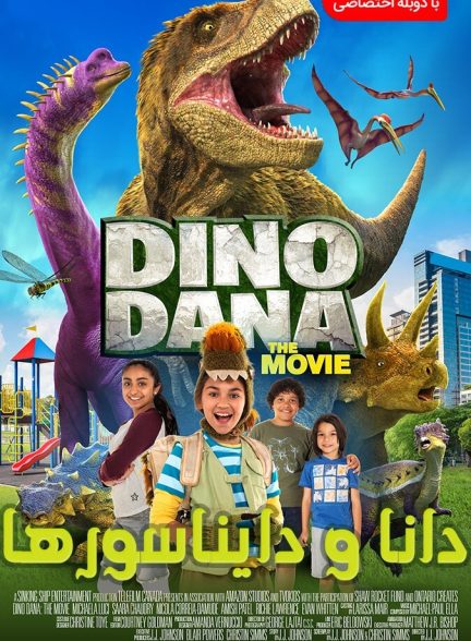 دانا و دایناسورها