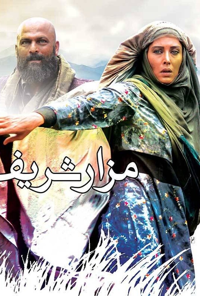 مزار شریف