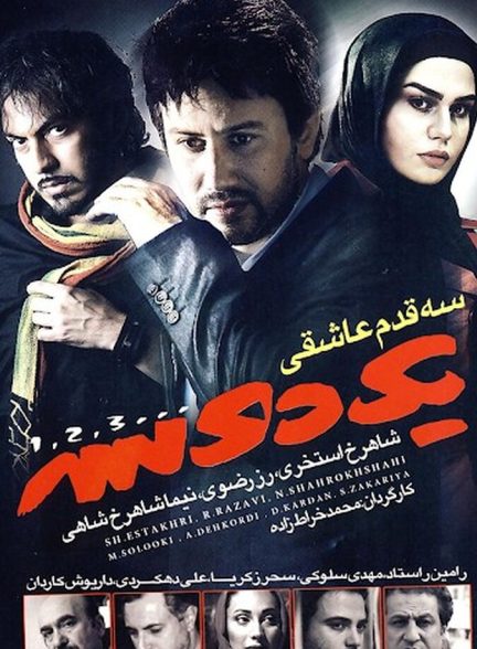 یک دو سه