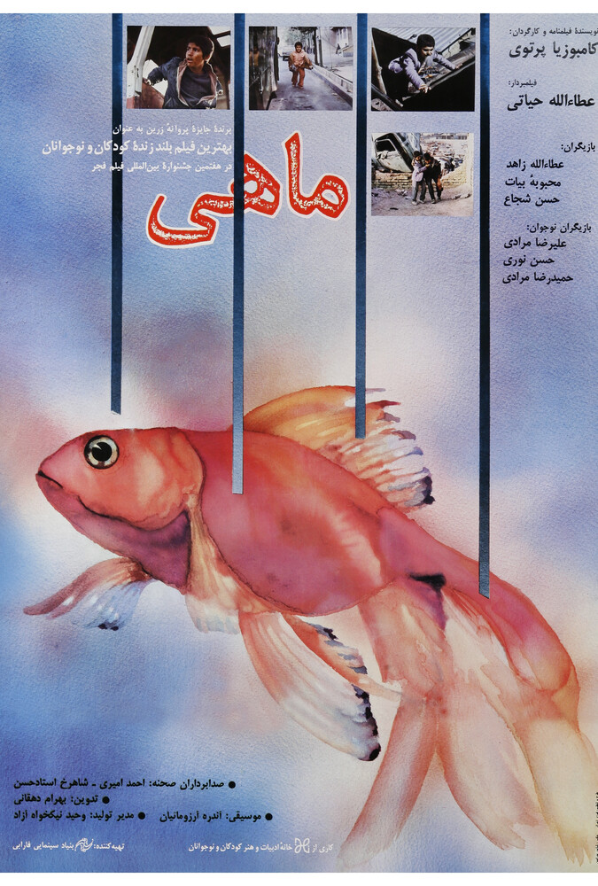 ماهی