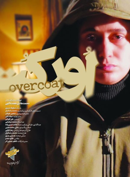 اورکت