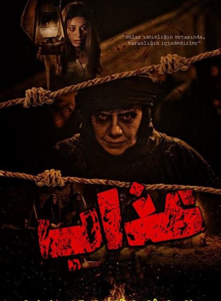 عذاب
