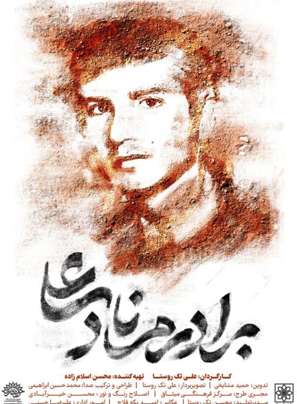 برادرم نادعلی